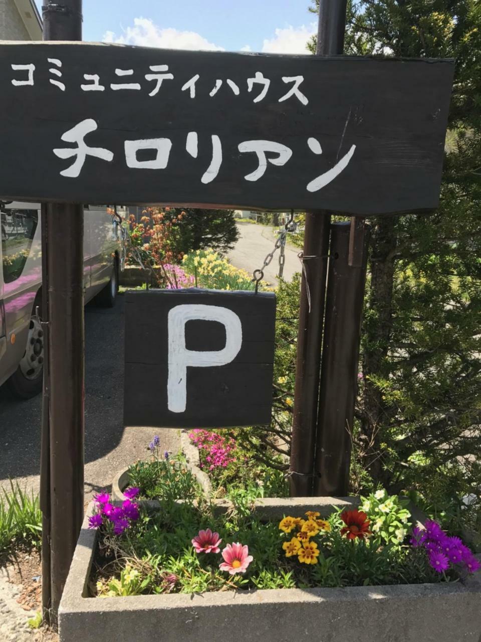 Community House Tyrolien Hotel Hakuba Ngoại thất bức ảnh